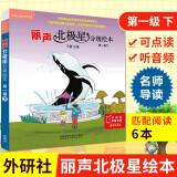 【团购优惠】丽声北极星分级绘本全套48册 智慧版 第一二三四级上下可点读版 儿童英语启蒙分级阅读绘本幼儿单词入门早教毛毛虫课外书小学生英语语法教材 三四五六年级适用 【适用于3年级下】第1级下 全6册