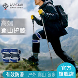 百斯锐（Bestray）登山护膝徒步户外爬山男专用女护关节专业装备套运动膝盖保护 蓝色3E-Pro登山护膝 2只装 均码