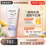 维蕾德（WELEDA）白锦葵婴儿保湿面霜 宝宝敏感肌身体润肤乳儿童面霜50ml