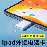 颖果 适用ipad外接sim卡苹果华为平板电脑外置上网卡type-c转sim改插电话卡mac外置上网配件 ipad外接上网卡