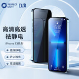0度 适用苹果iPhone14/13系列钢化膜手机膜高清抗指纹祛静电膜防摔保护贴膜 14Plus/13ProMax-6.7英寸 高清祛静电【2片装】
