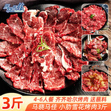 马晓马佳 齐齐哈尔烤肉食材烧烤半成品套餐韩式户外野餐家庭家用腌制牛肉 小肋雪花牛肉1500g（肥瘦比2:8）