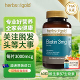 Herbsofgold 维生素B7生物素生发养发改善头发男女士澳洲进口60片