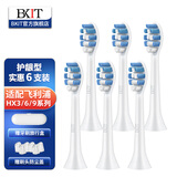 BKIT适配飞利浦声波电动牙刷头hx6730 hx6803 hx6511 3226 c1 c2 c3  hx2471 hx2461 hx242w 6支 护龈型