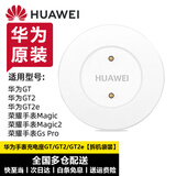 华为手表充电器座原装GT/GT2/GT2E磁吸式无线充电座坐通用荣耀手表magic/dream/GSpro原装坐新watch gt 【原装】GT/GT2/GT2E充电座