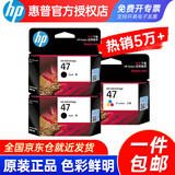 惠普原装47墨盒黑色彩色适用4825 4826 4828 4829 4877 4925打印机 【钜惠】47黑色*2只+彩色*1只
