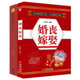 实用对联大全+婚丧嫁娶礼仪实用大全红白喜事的书籍农村祭文对联主持词婚丧喜庆（全2册）