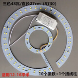 LED吸顶灯改造灯板灯条双色三色无极调光圆形环形灯管5730灯带 三色48瓦直径27厘米 其它其它