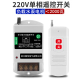 CNHOPAA220V家用单相2KW水泵电机遥控开关潜水泵打药机智能遥控器控制开 220V 单相 1000米1个遥控器