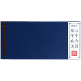 孙子兵法三十六计字帖  国学经典手抄字帖学生成人字帖