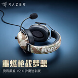 雷蛇（Razer）旋风黑鲨V2 X 沙漠迷彩版 头戴式耳机 电竞游戏耳麦 7.1环绕声 听声辨位