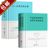 【包邮】中国最美的散文世界最美的散文 名家经典散文 余光中鲁迅冰心朱自清徐志摩巴金纪伯伦的散文作品精选青春文学作品 人一生要读的经典名家名作精装全两册 定价156