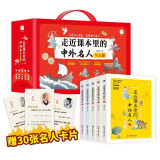 走近课本里的中外名人礼盒装全5册 正版中小学课本中的148位名人故事科普百位名人故事培养孩子榜样意识科学思维等小学课外阅读儿童文学书目