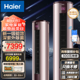 海尔（Haier）空调立式3匹 悦享风 新一级能效变频节能冷暖深紫外除菌自清洁柜机空调KFR-72LW/28TAA81U1[家电]