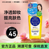 高丝（Kose）卸妆油养肤卸妆一体温和深层清洁毛孔黑头敏感肌眼唇卸妆液水 240ml美白亮肤