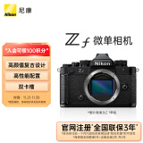 尼康（Nikon）Zf BK CK 微单相机 微单机身 无反相机 全画幅画幅 黑色