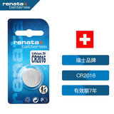 瑞纳达（RENATA）CR2016纽扣电池 3v锂电池汽车钥匙电池手表/遥控器适用丰田比亚迪奔驰景逸等精装1粒