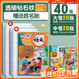 【开学必备】少年伴X可得旺 自粘书皮 40张透明磨砂包开学通用文具课本防水防污学生20A4大 20张中附带姓名贴