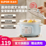 苏泊尔（SUPOR） 电炖锅家用1.5L陶瓷小炖盅宝宝煮粥锅迷你全自动辅食锅煲汤燕窝砂锅 【DG15YC885A】 1.5L