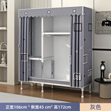 臻元创衣柜家用卧室组装布衣柜全钢架加粗加厚简易布衣橱挂衣柜出租房用 宽106 灰色(所有款都是加粗加厚)