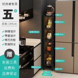 集·简空间（SIMPLE SPACE）加高厨房置物架落地多层夹缝架冰箱边侧面的超极窄款缝隙收纳柜子 【M517】五层加厚（25*40*149）
