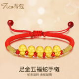 蒂蔻（Tico）生肖蛇足金五福蛇黄金转运珠手链5D金蛇年红绳本命年手链生日礼物