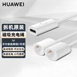 华为原装智能眼镜2磁吸充电线四代眼镜充电绳LFT-G00专用充电器 华为智能眼镜2磁吸充电绳【白色】袋装
