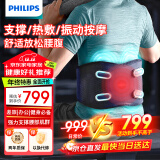 飞利浦（PHILIPS）腰部按摩器 冷敷热敷腰部按摩仪振动按摩缓解酸累物理支撑护腰带 生日礼物礼品送父母长辈 7201B