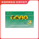 [乐仁堂]胃肠安丸 72丸 1盒装