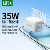 绿联35W双口氮化镓充电器适用iPhone17快充头兼容pd20W苹果16/15手机ipadair/USB/Type-C插头 【PD35W氮化镓】折叠快充头-白色