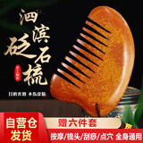 弘生泗滨红砭石梳子按摩梳头保健头部刮痧头皮经络梳 天然泗滨红砭石梳子 SZ-01