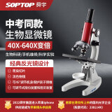 SOPTOP 舜宇光学生物显微镜初中生儿童显微镜专业高倍高清开学生日礼物 中考同款40-640倍+昆虫切片