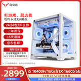 【99新】酷睿i5 i7四核电竞设计独显游戏办公家用 网课 台式电脑主机 攒机DIY组装机 套餐10(i5 10400F+16G+1660S)