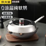 炊大皇（COOKER KING）钛尊纯钛32cm无涂层不粘炒锅不锈钢平底炒菜锅磁炉通用钛锅TZ32CG