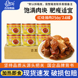 古龙熟食肉罐头红烧猪肉罐头256g厦门特产速食方便食品下饭菜家庭应急 256g*24罐