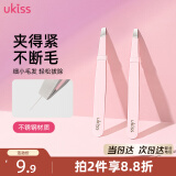 悠珂思（ukiss）高精密镊子眉夹修眉假睫毛夹子便携拔胡子不锈钢拔毛钳(平口款)