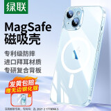 绿联 适用iPhone15plus手机壳 苹果15Plus磁吸壳 MagSafe保护套 无线充电 防摔镜头全包 透明