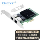 EB-LINK intel 82571芯片PCI-E X1千兆双口服务器网卡2网口软路由ROS汇聚