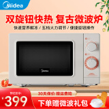 美的（Midea）微波炉家用小型  20升迷你转盘加热 年轻化光波炉M20D 奶油白