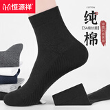 恒源祥纯棉袜子男夏季薄款中筒袜抗菌透气吸汗纯色休闲商务男士袜子 黑色 5双 均码 【春夏薄款】