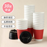 拜杰一次性咖啡杯带盖大号30套*350ml 防烫双层瓦楞纸杯奶茶杯