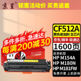 京呈适用惠普HP204A CF510A易加粉硒鼓M154A/nw/M180N M181FW打印机墨盒 【1600页】CF510A 标准黄色硒鼓