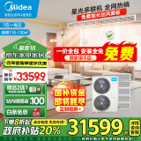 美的（Midea）中央空调一拖五多联机星光7匹全直流变频智能自清洁新一级能效以旧换新补贴MDS-H180W-A(1)Ⅲ