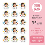 萌童萌趣 儿童名字贴非刺绣幼儿园宝宝姓名贴入园防水贴纸头像大头贴照片 圆形款 35个