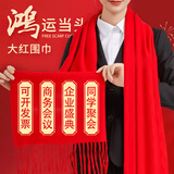 多美忆红围巾加厚 中国红年会必备礼品开业庆典颁奖活动祝寿仿羊绒披肩