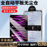 Tensam【平板秒贴膜】iPad Pro11全面屏钢化膜11英寸2022/21/20款苹果平板神器保护贴膜防爆玻璃全屏覆盖 ipapro11英寸【平板无尘仓秒贴】高清款*1套