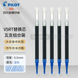PILOT百乐BXRT-V5开拓王按动款针管式中性笔0.5mm财务办公学生考试专用水笔签字笔 蓝色笔芯5支