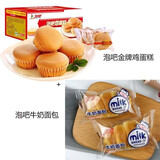 泡吧 金牌鸡蛋糕整箱早餐面包蛋糕点心懒人零食小吃充饥夜宵食品 泡吧鸡蛋糕+牛奶面包混搭1000g