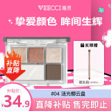 唯资（VEECCI）绮梦五色眼影盘彩妆珠光闪粉爆闪哑光大地色新手04#涟光椰云盘