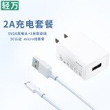 轻万5v1a充电头 蓝牙耳机5v2a直插充电器头 安卓USB插头多口10w慢充5w通用小功率灯1a适用苹果手表牙刷 5v2a充电头+安卓充电线白1米